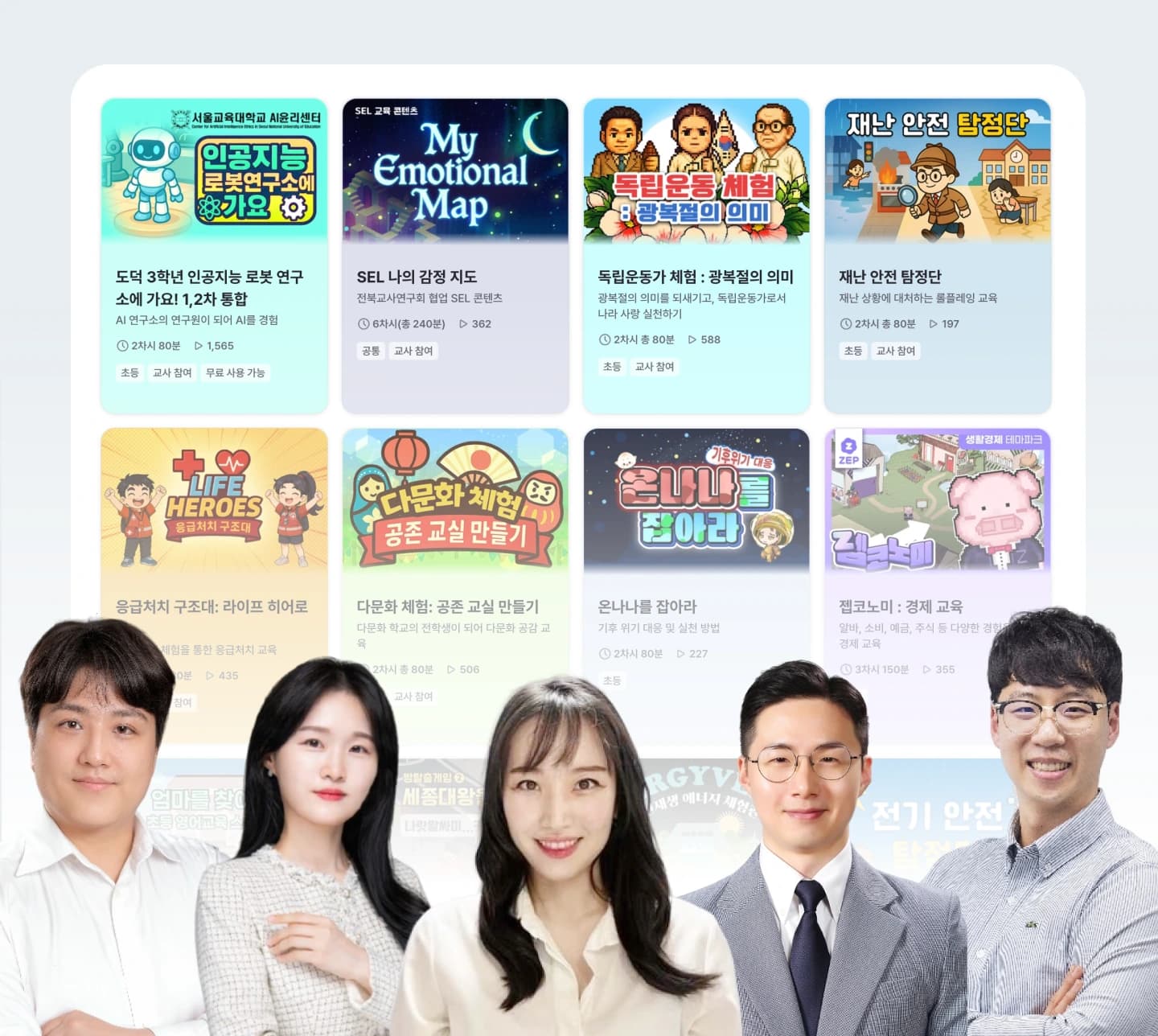 선생님들이 참여한 검증된 콘텐츠